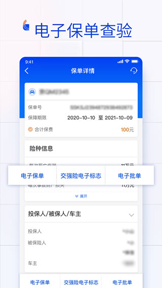 金事通APP(保单查询与管理)