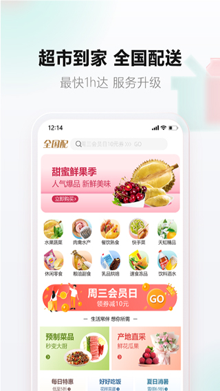天虹商场APP