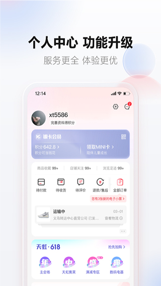 天虹商场APP