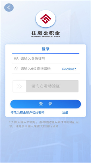 天津公积金APP