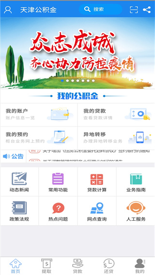 天津公积金APP