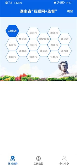 三湘e监督手机版