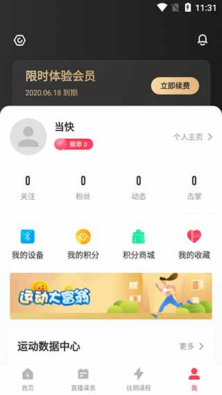 spax运动APP