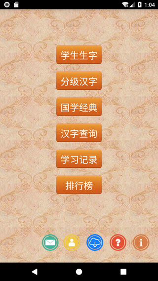 跟我学写汉字APP