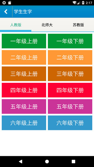 跟我学写汉字APP