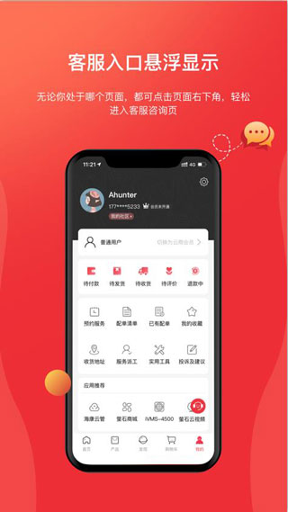 海康云商官方版