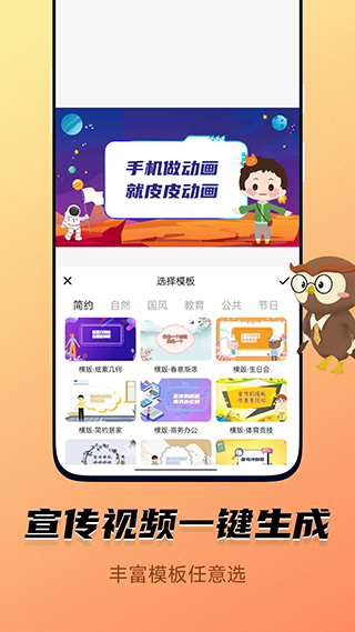 皮皮动画手机版