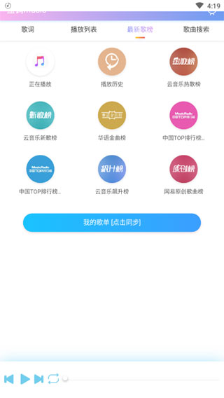 蓝调音乐APP
