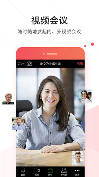 WeLink数字化办公平台