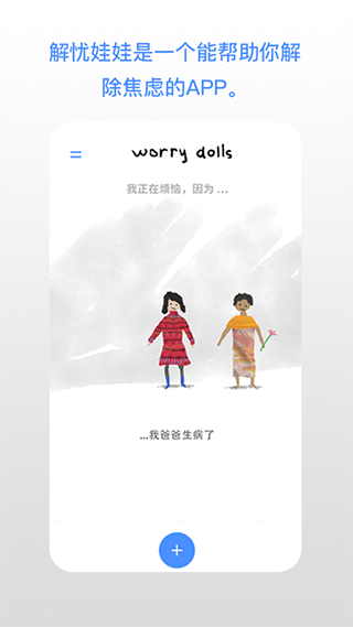 解忧娃娃最新版