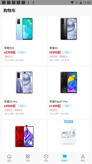 荣耀商城app官方版