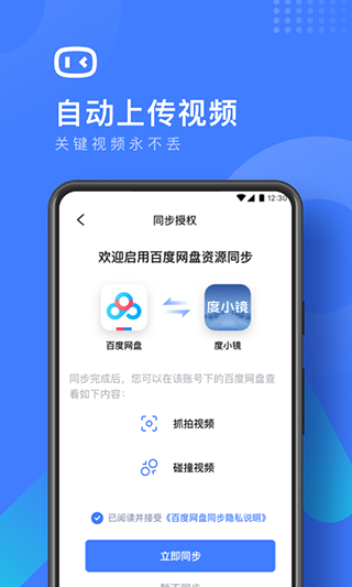 度小镜APP智能后视镜软件