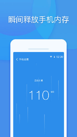 手机清理管家免费版