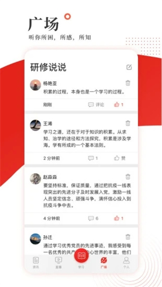 学习公社APP