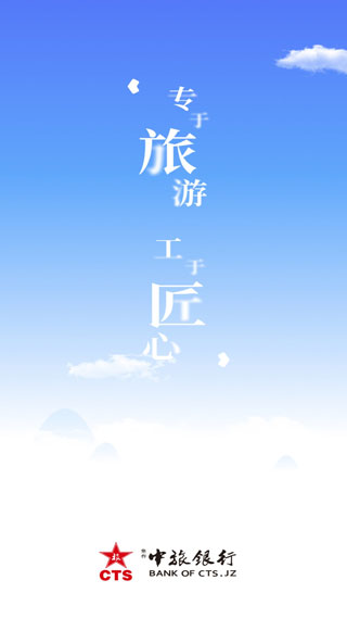 焦作中旅银行手机银行