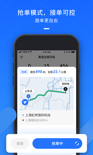 美团出租司机APP
