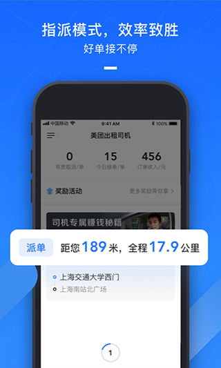 美团出租司机APP