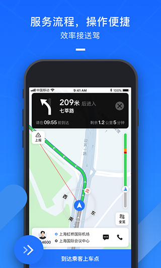 美团出租司机APP
