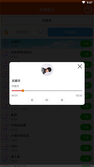 无损音乐下载器手机版