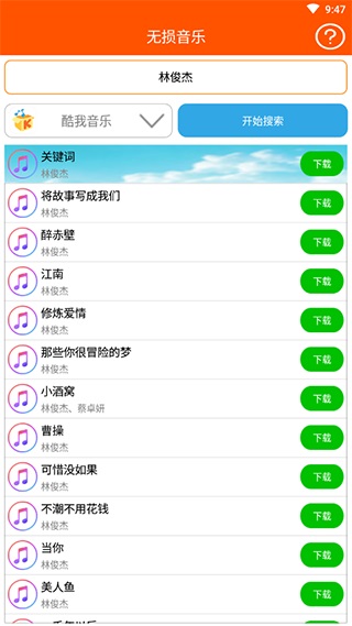无损音乐下载器手机版