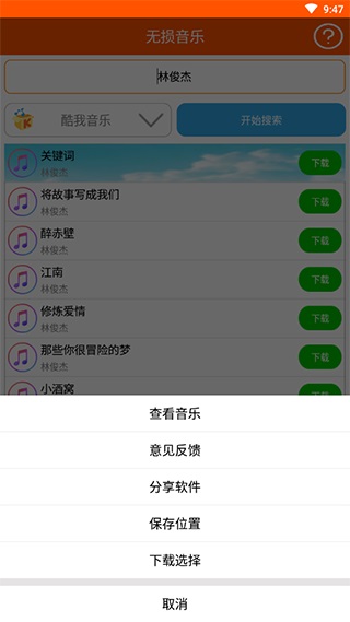 无损音乐下载器手机版