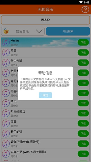无损音乐下载器手机版