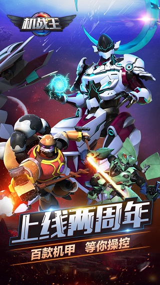 机战王2024内购版