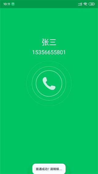 协同通信手机版