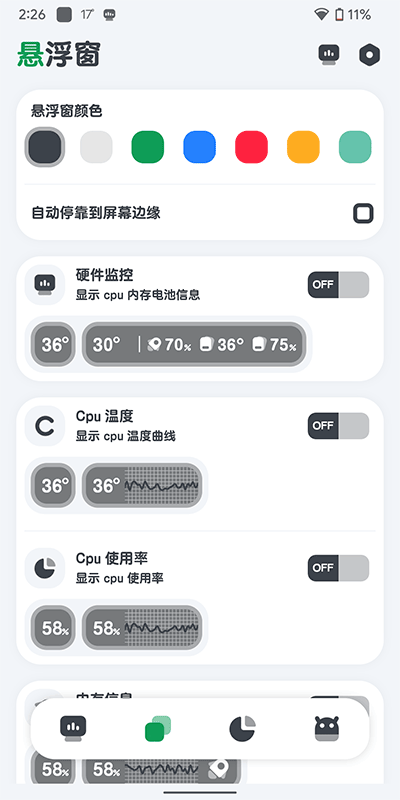 CPU监测APP