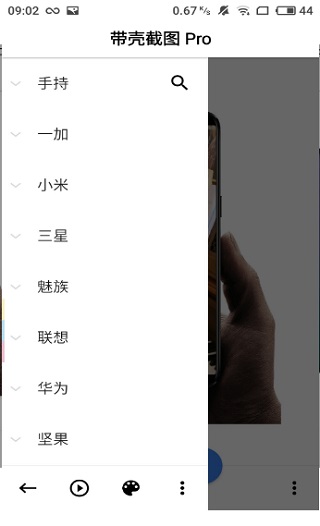 带壳截图录屏APP