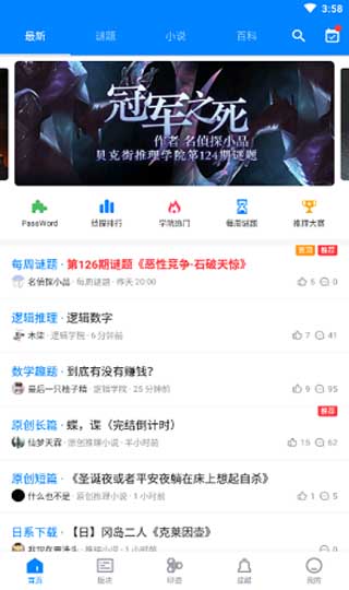 贝克街推理学院APP