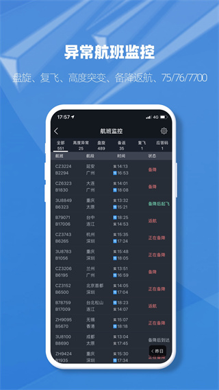 飞常准业内版APP
