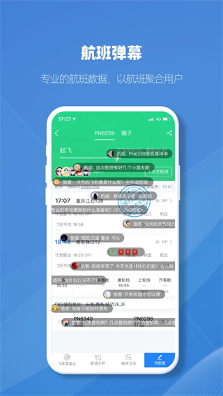 飞常准业内版APP