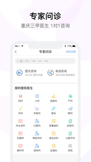 医事通APP