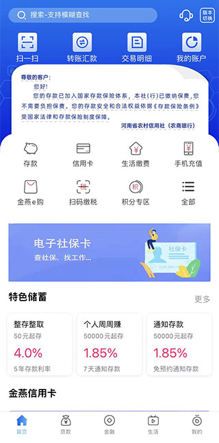 河南农信APP