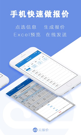 云报价APP