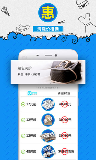 e袋洗APP