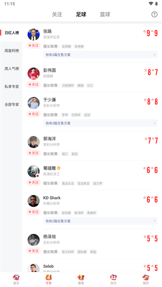 网易红彩官方版APP