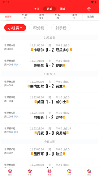 网易红彩官方版APP