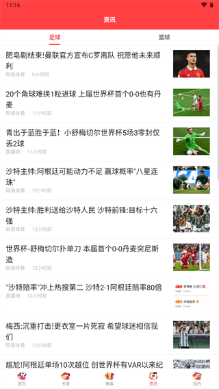 网易红彩官方版APP