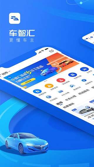车智汇APP