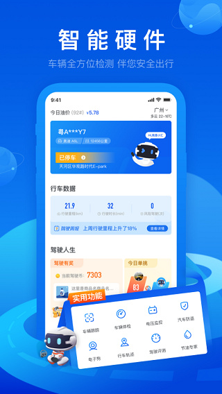 车智汇APP