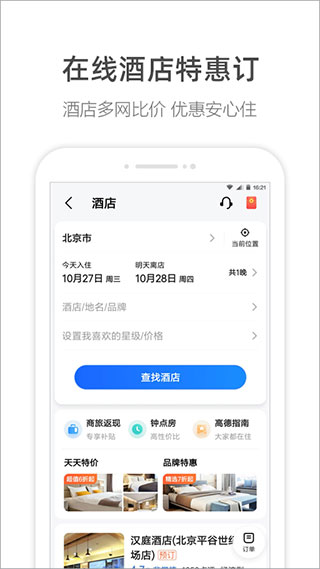 高德地图导航APP
