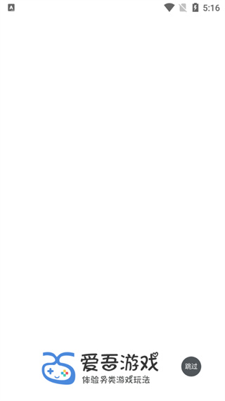 爱吾游戏宝盒APP最新版本