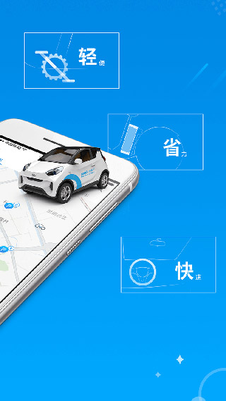 永安行共享单车APP