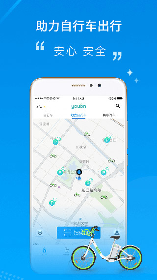 永安行共享单车APP