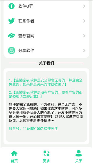 杰哥盒APP