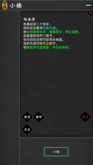 武林豪侠传手机版