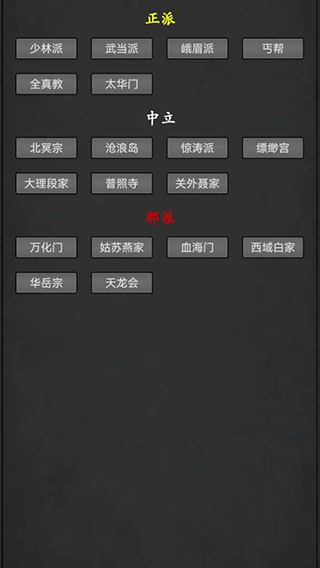 武林豪侠传手机版