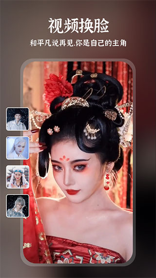 趣演换脸APP